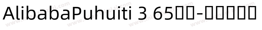 AlibabaPuhuiti 3 65字体字体转换